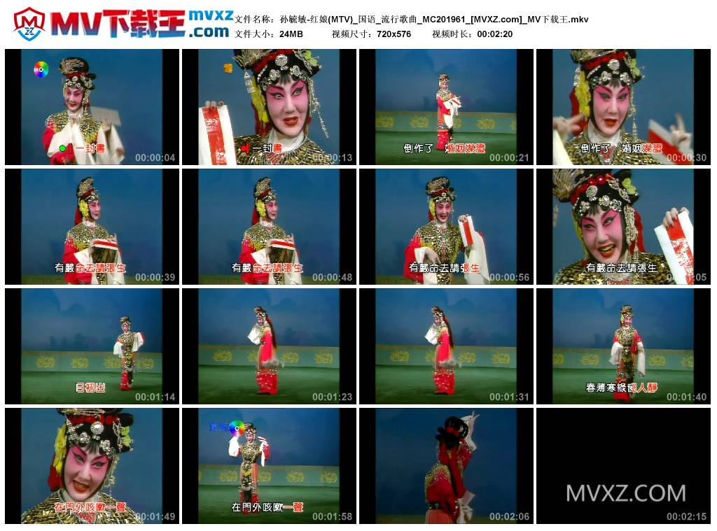 孙毓敏-红娘(MTV)_国语_流行歌曲_MC201961